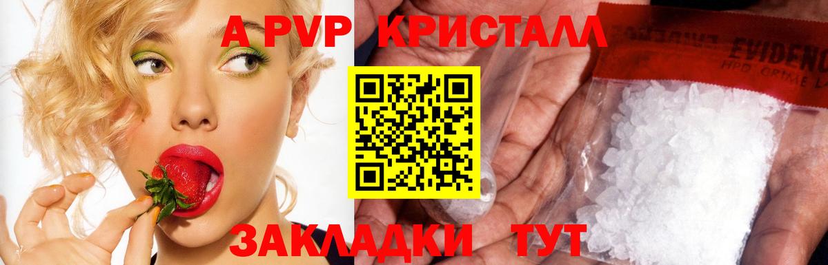 Alpha PVP кристаллы Благовещенск