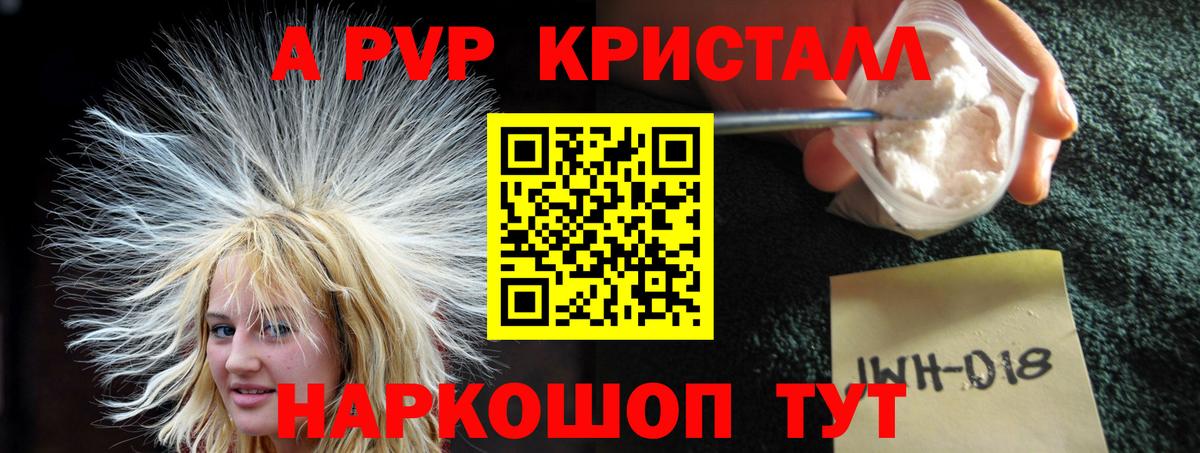 Alpha PVP Crystall  Вход с VPN  А ПВП  Благовещенск  APVP Соль 