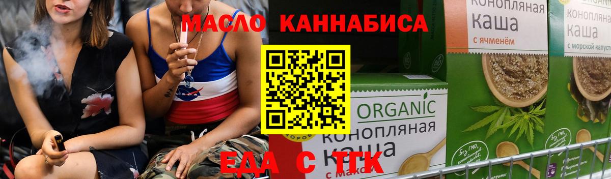 Еда ТГК конопля Благовещенск