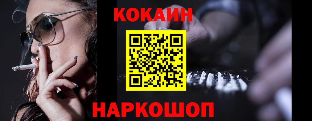 Кокаин VHQ Благовещенск