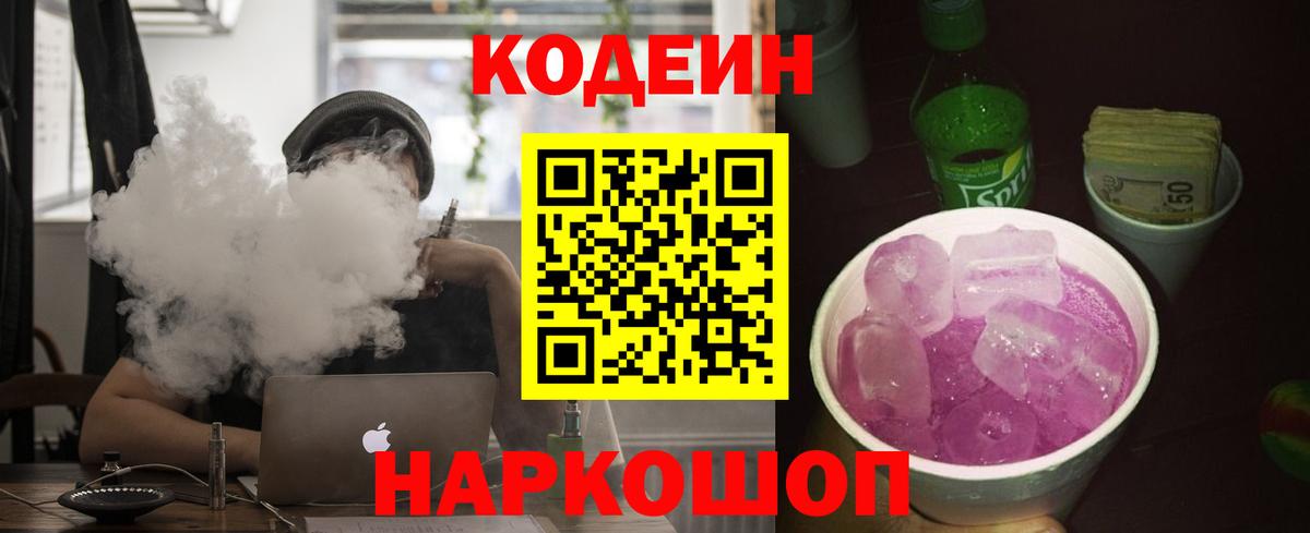 Благовещенск  Кодеиновый сироп Lean напиток Lean (лин)  Вход с VPN  Кодеин напиток Lean (лин) 