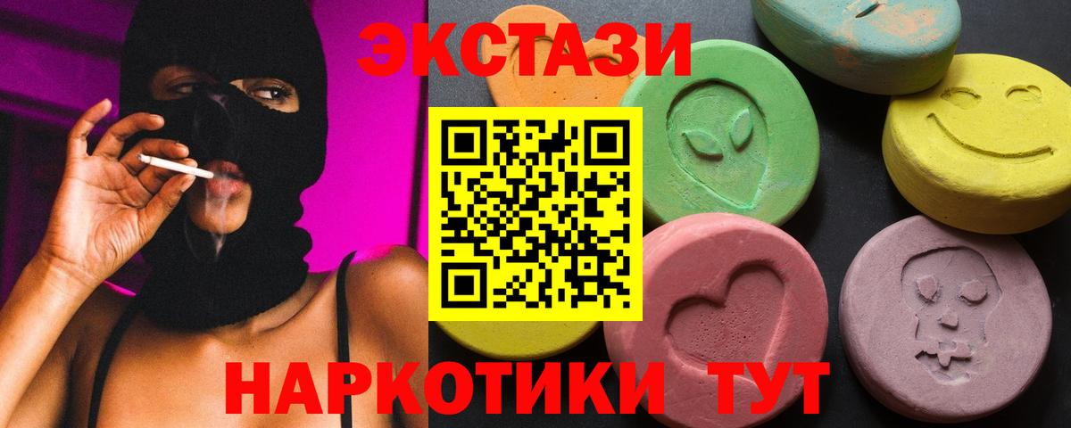 ЭКСТАЗИ 280мг Благовещенск
