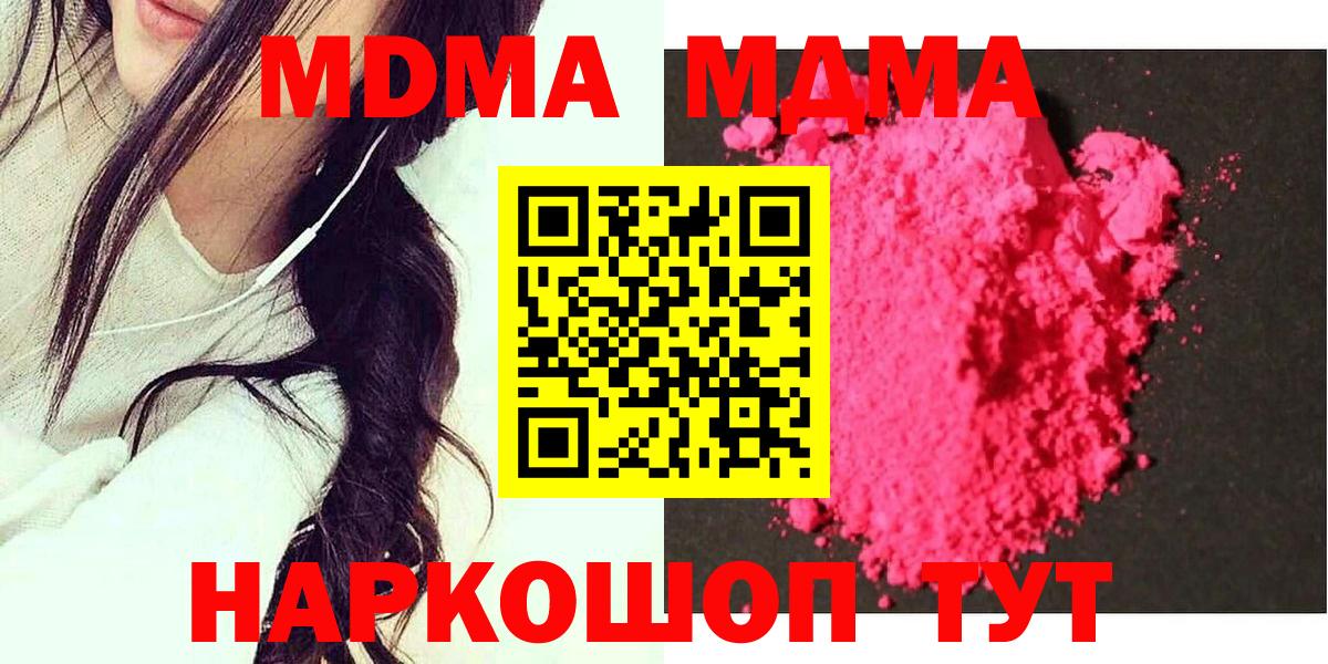 MDMA молли Благовещенск