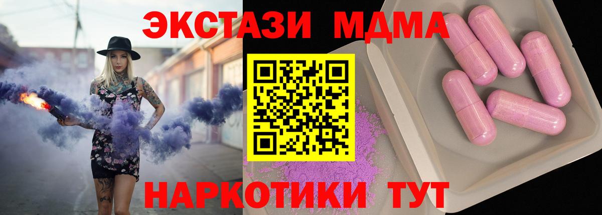 MDMA кристаллы  МДМА Molly  Вход с VPN  Благовещенск 