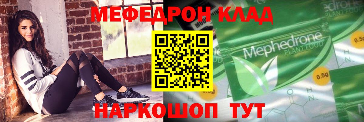 Меф мяу мяу мука Благовещенск