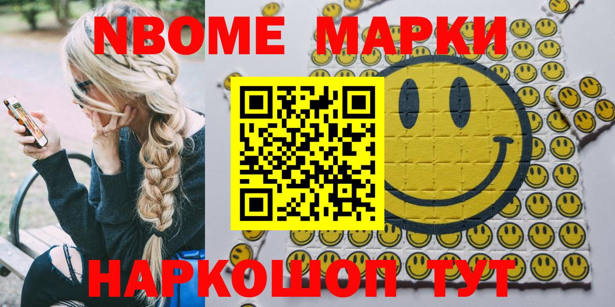 Благовещенск  Марки 25I-NBOMe 1,8мг  Марки N-bome  Вход с VPN 