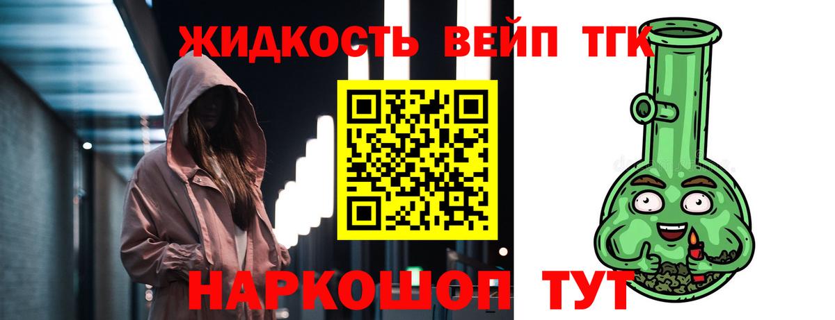 Дистиллят ТГК жижа Благовещенск